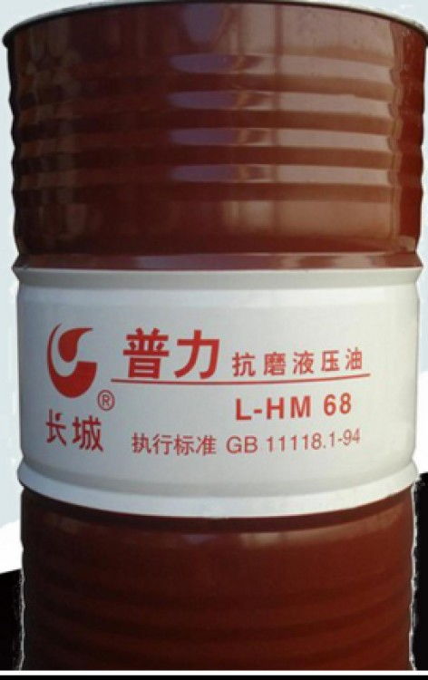 安徽滁州生產(chǎn)長城普力l hm抗磨液壓油油系列,長城46 68高壓無灰抗磨液壓油